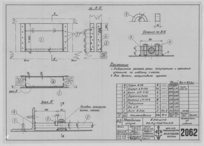 2062_ЗверобойнаяШхуна_КрышкаПолупортика_1953